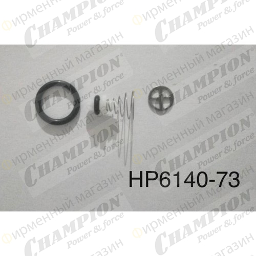 Клапан перепускной HP6140 комплект